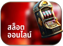 สล็อตออนไลน์ by mario28