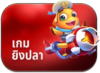 เกมยิงปลา by mario28